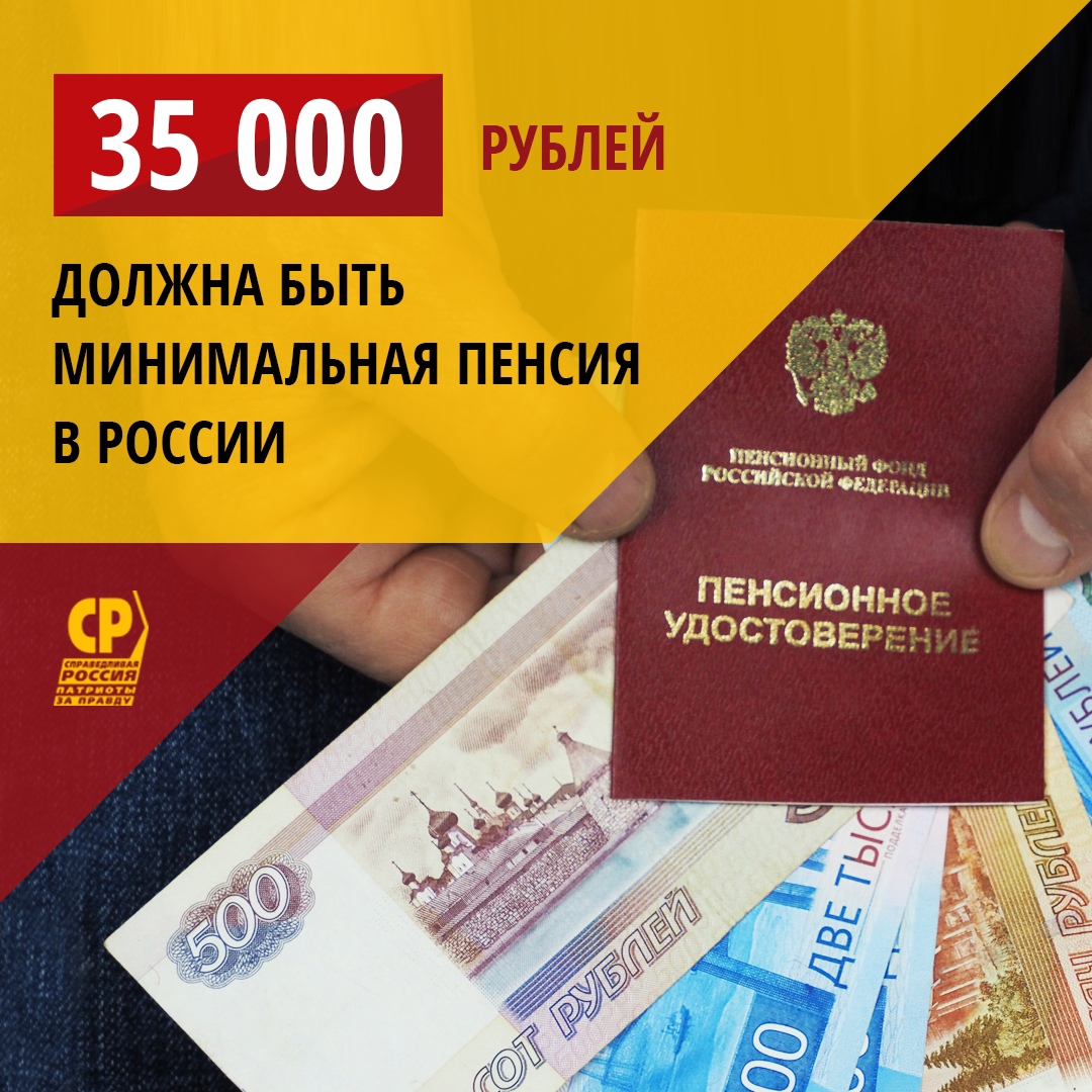 Минимальная пенсия должна быть не ниже 35 тысяч рублей. | 25.04.2022 |  Йошкар-Ола - БезФормата