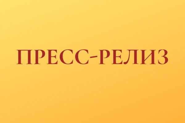 Пресс релиз картинки для презентации